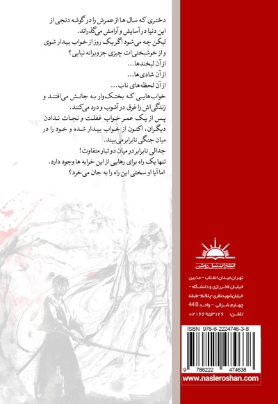 تعبیر رویاهای مهتابی